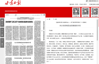 资源环境与城乡规划研究所副所长、研究员邓生菊在甘肃日报（理论版）发表：【奋进新征程 创造新伟业——学习宣传贯彻党的二十大精神】充分发挥制造业的基础性作用