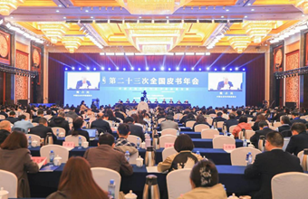 王俊莲副院长一行赴南昌参加第二十三次全国皮书年会