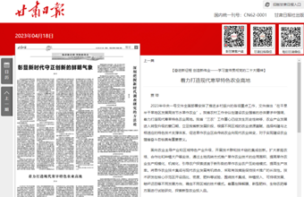 农村发展研究所研究员贾琼在甘肃日报（理论版）发表：【奋进新征程 创造新伟业——学习宣传贯彻党的二十大精神】着力打造现代寒旱特色农业高地
