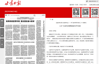 决策咨询研究所副所长、研究员王旭东与资源环境与城乡规划研究所副研究员王军锋在甘肃日报（理论版）发表：【奋进新征程 创造新伟业——学习宣传贯彻党的二十大精神】以扩大居民消费赋能经济发展