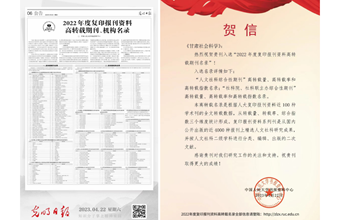 《光明日报》刊登2022年度复印报刊资料转载排名 《甘肃社会科学》两大类别六项指标上榜