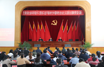 省社科院学习贯彻习近平新时代中国特色社会主义思想主题教育读书班圆满结业