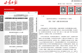 区域经济研究所副研究员尹小娟在甘肃日报（理论版）发表：【奋进新征程 创造新伟业——学习宣传贯彻党的二十大精神】落实“双碳”战略 推动绿色发展