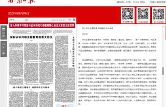 马克思主义研究所所长、副研究员冯之东在甘肃日报（理论版）发表：深入推进主题教育 持续强化党性修养