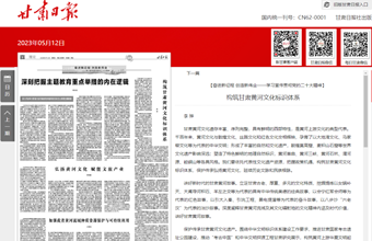 文化研究所副所长、副研究员李骅在甘肃日报（理论版）发表：【奋进新征程 创造新伟业——学习宣传贯彻党的二十大精神】构筑甘肃黄河文化标识体系
