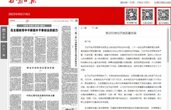 资源环境与城乡规划研究所副所长、研究员张广裕在甘肃日报（理论版）发表：推动甘肃经济高质量发展