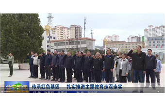 会宁融媒 | 甘肃省社会科学院:传承红色基因 扎实推进主题教育走深走实