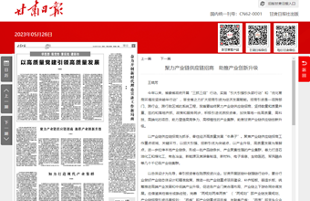 区域经济研究所所长、研究员王晓芳在甘肃日报（理论版）发表：聚力产业链供应链招商　助推产业创新升级