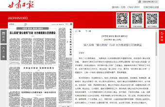 决策咨询研究所副所长、研究员王旭东在甘肃日报（理论版）发表：【学思想 强党性 重实践 建新功】【结对帮扶 爱心甘肃】深入实施“爱心助残”行动 大力推进爱心甘肃建设