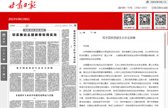 资源环境与城乡规划研究所副所长、研究员邓生菊在甘肃日报（理论版）发表：筑牢国家西部生态安全屏障