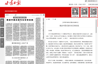 区域经济研究所研究员刘伯霞在甘肃日报（理论版）发表：【学思想 强党性 重实践 建新功】推进中国式现代化甘肃实践