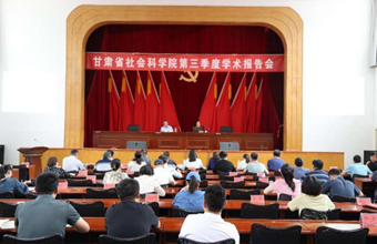 我院召开2023年第三季度学术报告会