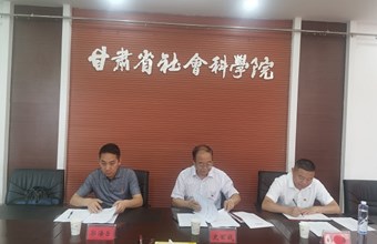 甘肃省社会科学院召开学习贯彻习近平新时代中国特色社会主义思想主题教育调研成果交流会
