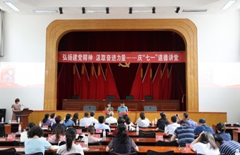 弘扬建党精神 汲取奋进力量 我院隆重举办庆“七一”道德讲堂