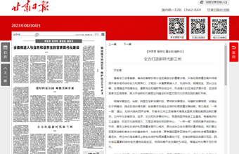 资源环境与城乡规划研究所副所长、研究员邓生菊在甘肃日报（理论版）发表：全力打造新时代新兰州
