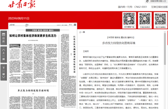 区域经济研究所所长、研究员王晓芳在甘肃日报（理论版）发表：多点发力持续优化营商环境