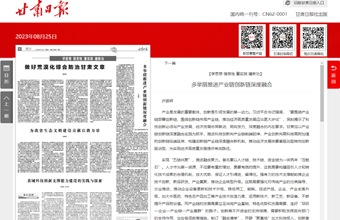 马克思主义研究所副所长、副研究员许振明在甘肃日报（理论版）发表：多举措推进产业链创新链深度融合