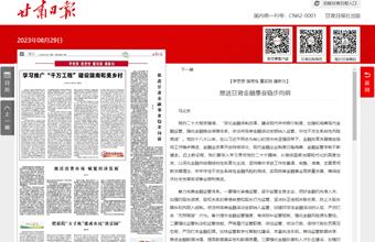 马克思主义研究所所长、副研究员冯之东在甘肃日报（理论版）发表：推进甘肃金融事业稳步向前