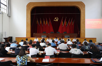 院党委理论学习中心组召开第十八次会议
