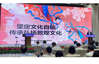 院党委委员、副院长陈永胜一行赴敦煌参加第六届丝绸之路敦煌国际文化博览会——“文化交流与合作论坛（2023）”