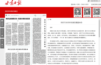 文化研究所副所长、副研究员李骅在甘肃日报（理论版）发表：担好文化传承发展的重要使命