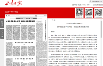 资源环境与城乡规划研究所研究员魏晓蓉在甘肃日报（理论版）发表：加快推进数字化转型　赋能甘肃高质量发展