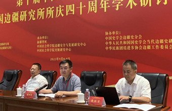 党委书记、院长李兴文一行赴北京参加第十届中国边疆学论坛