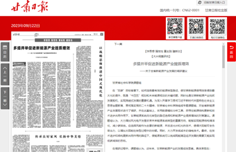 我院课题组在甘肃日报（理论版）发表：多措并举促进新能源产业提质增效——关于全省新能源产业发展的调研建议