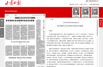 决策咨询研究所副所长、研究员梁海燕在甘肃日报（理论版）发表：筑牢基层社会治理现代化的法治根基
