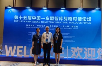 党委委员、纪委书记王琦赴南宁参加第十五届中国—东盟智库战略对话论坛