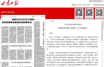 区域经济研究所所长、研究员王晓芳在甘肃日报（理论版）发表：加快服务和融入全国统一大市场建设