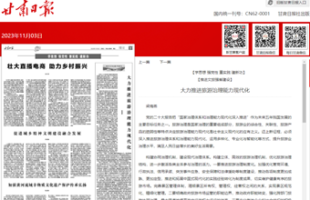 决策咨询研究所副所长、研究员梁海燕在甘肃日报（理论版）发表：大力推进旅游治理能力现代化