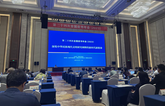 第二十四次全国皮书年会在海南召开 院党委委员、副院长王俊莲一行参加