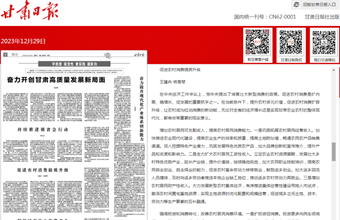 农村发展研究所所长、二级研究员王建兵，助理研究员杨雪琴在甘肃日报（理论版）发表：促进农村消费提质升级