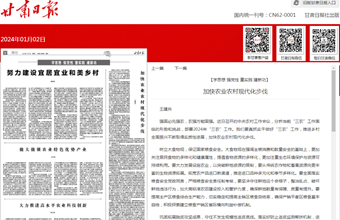 农村发展研究所所长、研究员王建兵在甘肃日报（理论版）发表：加快农业农村现代化步伐