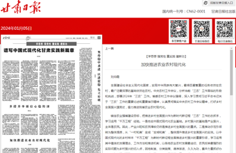 区域经济研究所研究员刘伯霞在甘肃日报（理论版）发表：加快推进农业农村现代化