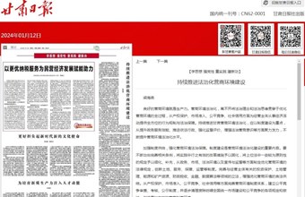 决策咨询研究所副所长、研究员梁海燕在甘肃日报（理论版）发表：持续推进法治化营商环境建设