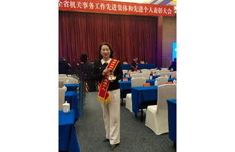 我院郝珍同志荣获甘肃省机关事务工作先进个人称号