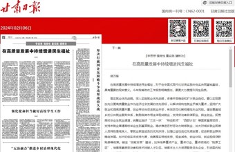 公共政策研究所所长、研究员侯万锋在甘肃日报（理论版）发表：在高质量发展中持续增进民生福祉