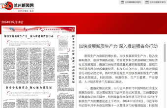 党委委员、副院长陈永胜在兰州日报（理论版）发表：加快发展新质生产力 深入推进强省会行动