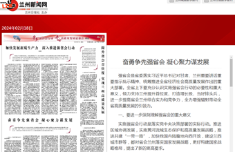 生态文明研究所副所长、研究员邓生菊在兰州日报（理论版）发表：奋勇争先强省会 凝心聚力谋发展
