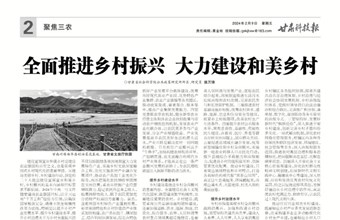 公共政策研究所所长、研究员侯万锋在甘肃科技报（聚焦三农版）发表：抓牢乡村全面振兴重点 建设宜居宜业和美乡村