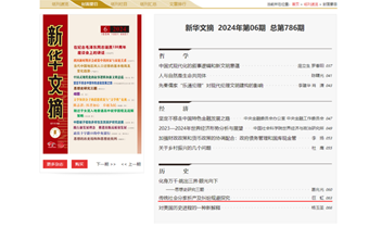 杂志社巨虹研究员的文章被《新华文摘》全文转载
