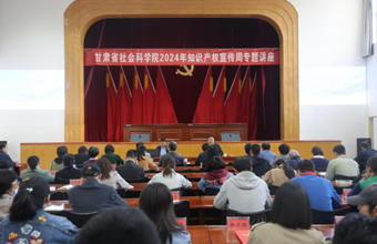 我院举办知识产权专题讲座