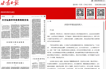 区域经济研究所副研究员尹小娟在甘肃日报（理论版）发表：多措并举增加居民收入