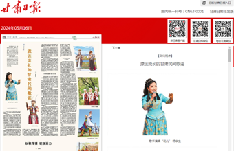 文化研究所副所长、副研究员戚晓萍在甘肃日报（文化·荟萃版）发表：源远流长的甘肃民间歌谣