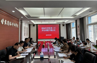 我院召开2024年度院课题开题会议