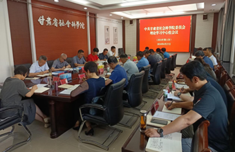 省社科院党委理论学习中心组召开第十一次会议