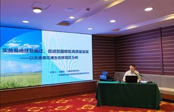我院农业农村发展研究所所长王建兵研究员参加第二届中华民族团结进步协会边疆工作委员会年度工作会议暨“东北边境地区兴边富民（乡村振兴）产业发展”学术研讨会