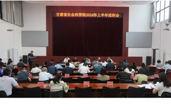 我院召开2024年上半年述职会